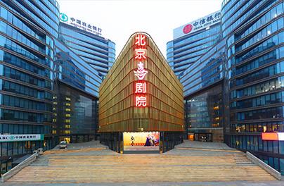 北京喜剧院