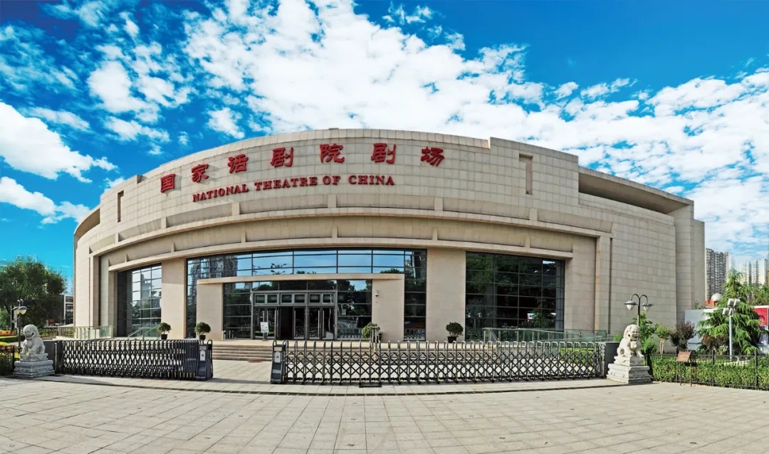 国家话剧院剧场