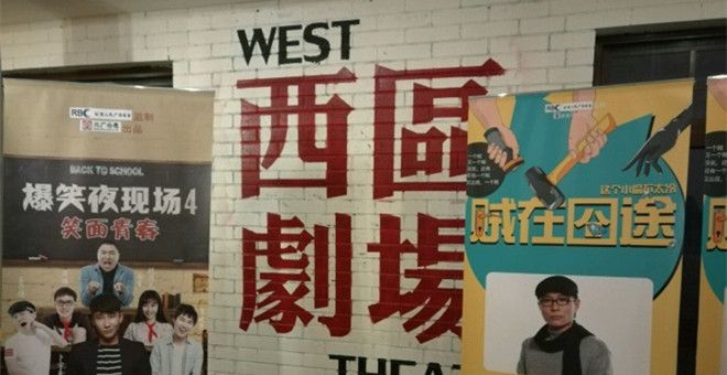 西区剧场