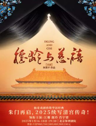 116话剧《德龄与慈禧》