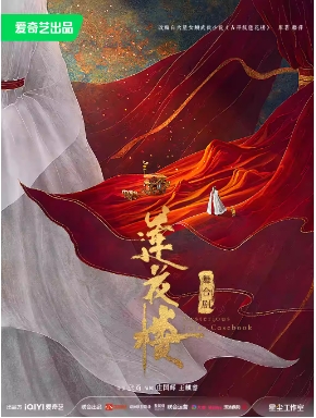 110【北京】舞台剧《莲花楼》