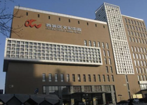 西城区文化中心缤纷剧场