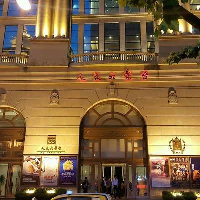 上海人民大舞台