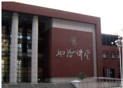 中国人民大学如论讲堂