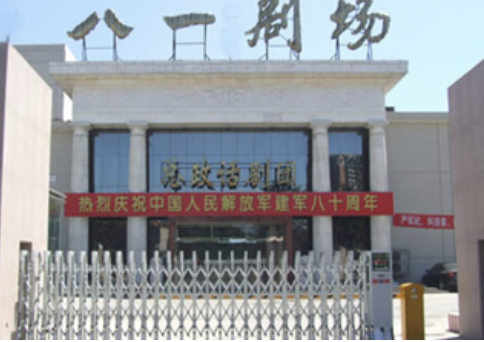 八一大剧场