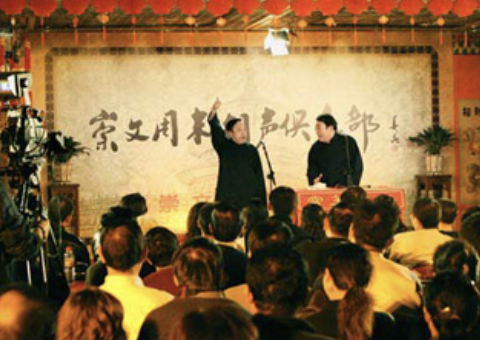 崇文相声俱乐部