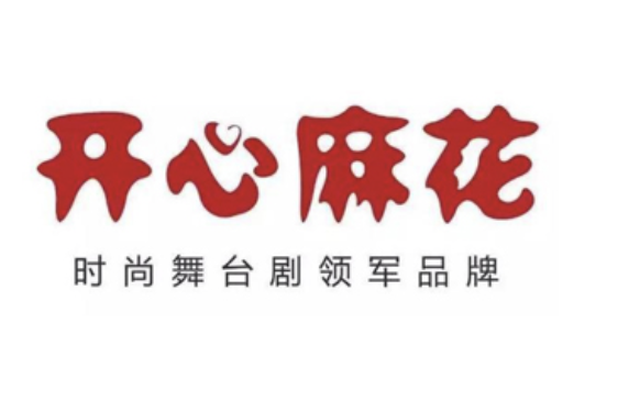 开心麻花剧场