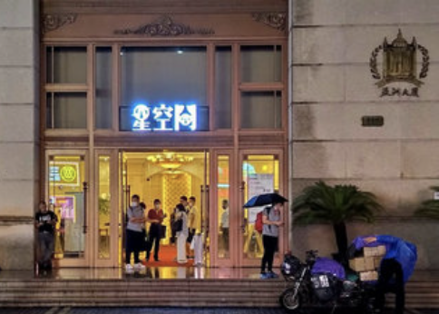 星空间1号·一台好戏小剧场