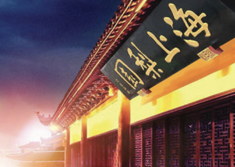 豫园·海上梨园