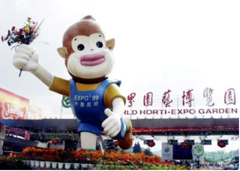 昆明世博园