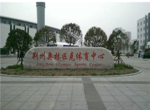 鄞州文化艺术中心