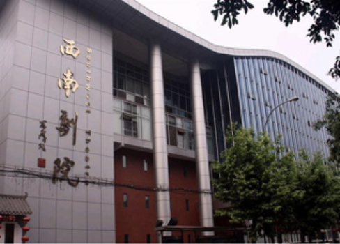 西南剧院