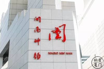 厦门文化艺术中心闽南神韵剧场