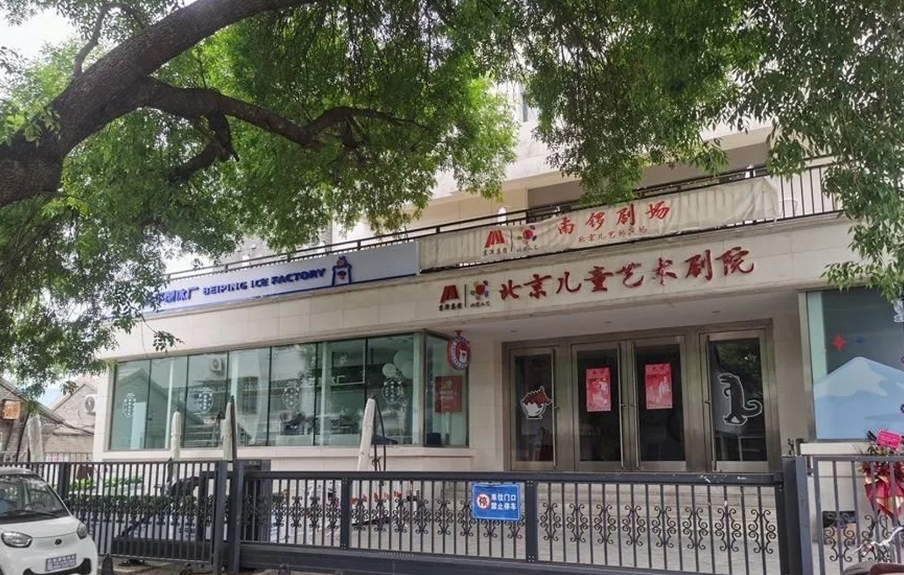 南锣剧场