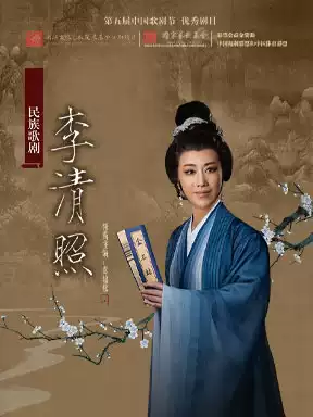 613浙江歌舞剧院歌剧《李清照》—国家大剧院歌剧节·2025