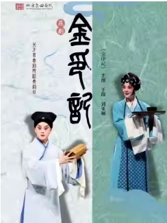 长安大戏院5月18日北方昆曲剧院•昆曲《金印记》5.18